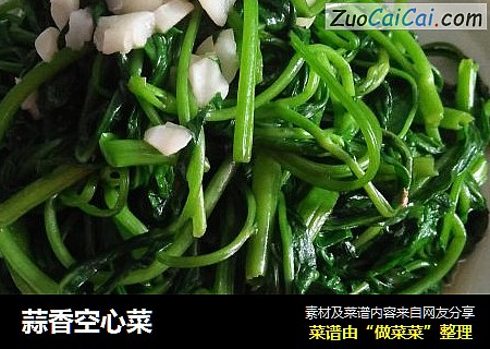 蒜香空心菜