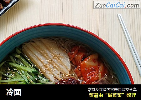 冷面