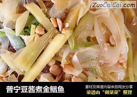普宁豆酱煮金鲳鱼