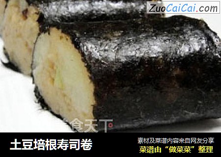 土豆培根寿司卷