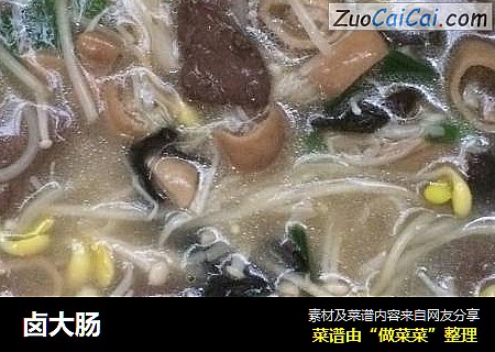卤大肠