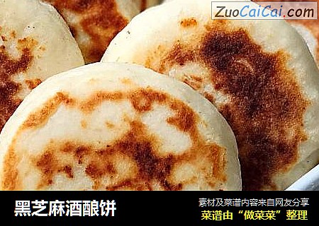 黑芝麻酒酿饼