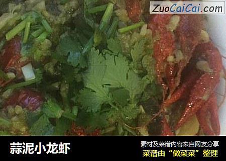 蒜泥小龙虾