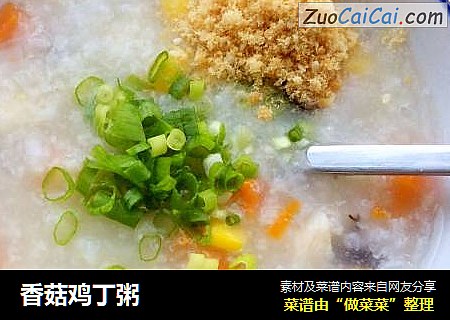香菇鸡丁粥