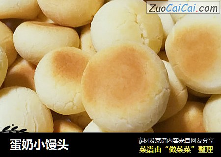 蛋奶小馒头