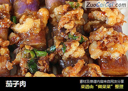 茄子肉