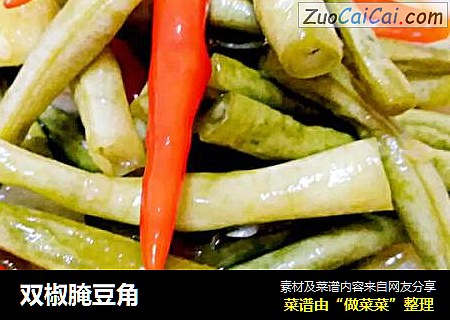 双椒腌豆角