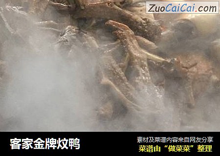 客家金牌炆鸭