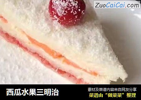 西瓜水果三明治