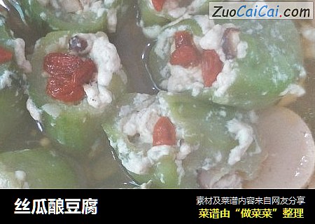 丝瓜酿豆腐