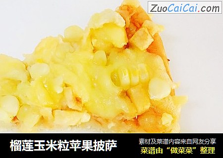 榴莲玉米粒苹果披萨