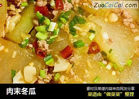 肉末冬瓜