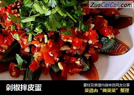 剁椒拌皮蛋