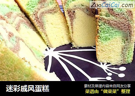 迷彩戚风蛋糕