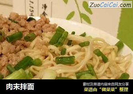 肉末拌面