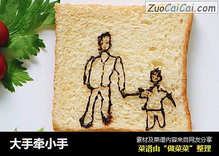 大手牵小手