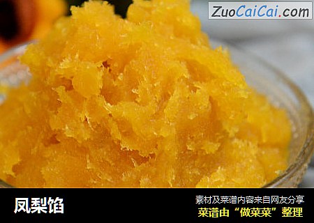 凤梨馅