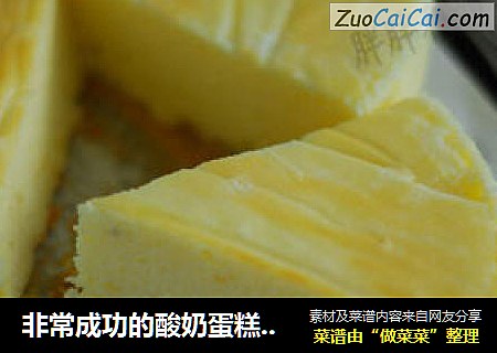 非常成功的酸奶蛋糕~~~不比CHEESE差哦