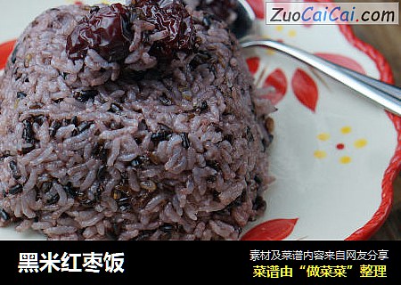 黑米红枣饭