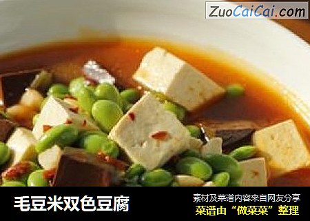 毛豆米双色豆腐