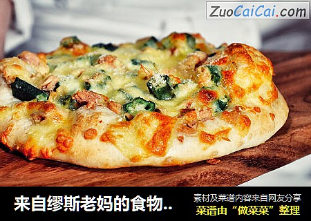 来自缪斯老妈的食物灵感：秋葵金枪鱼披萨