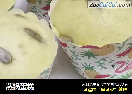 蒸锅蛋糕