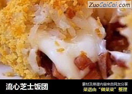 流心芝士饭团