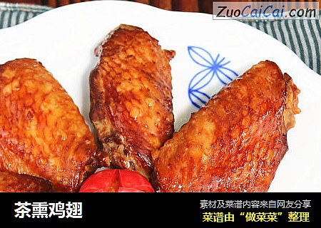 茶熏鸡翅