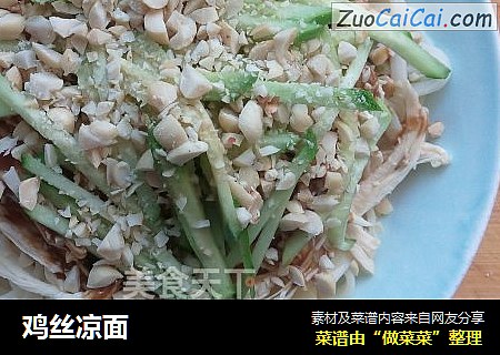 鸡丝凉面