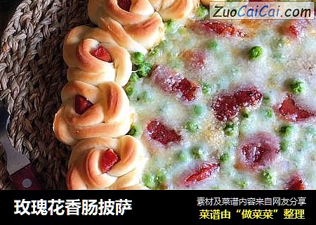 玫瑰花香肠披萨