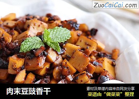 肉末豆豉香干