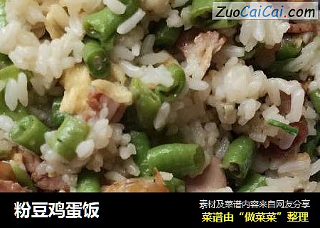 粉豆鸡蛋饭