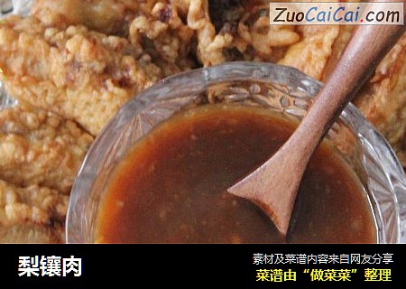 梨镶肉