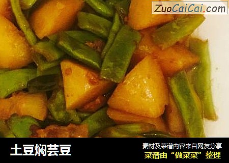 土豆焖芸豆