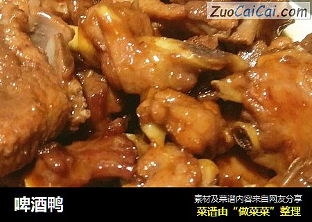 啤酒鸭