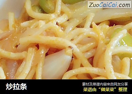 炒拉条