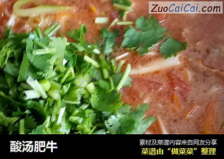 酸汤肥牛
