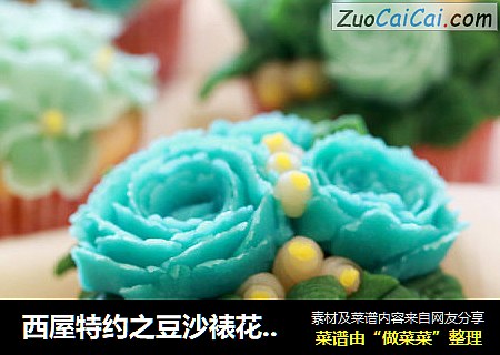 西屋特约之豆沙裱花海绵杯子蛋糕