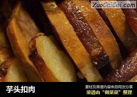 芋头扣肉