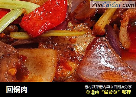 回锅肉