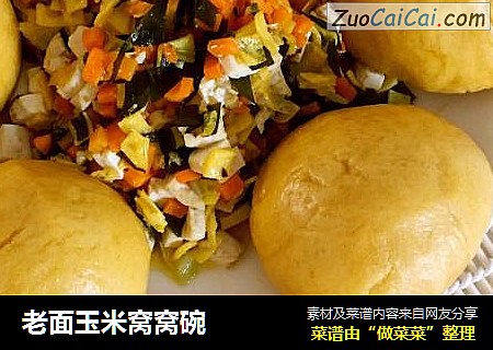 老面玉米窝窝碗