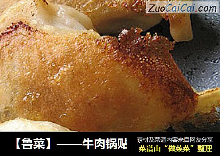 牛肉锅贴cover-5