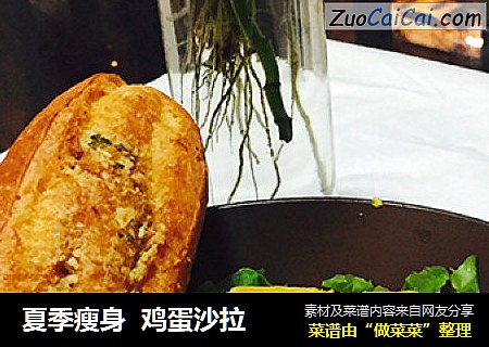 夏季瘦身鸡蛋沙拉