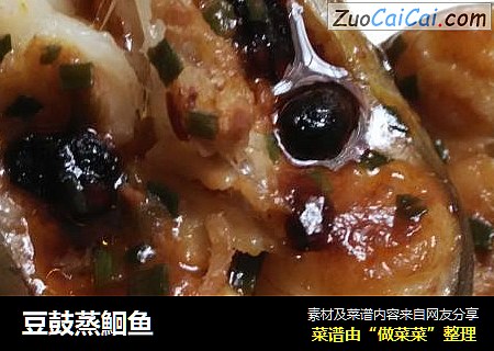 豆鼓蒸鮰鱼