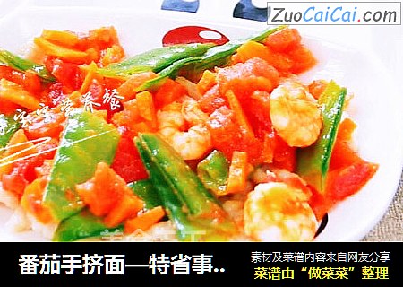 番茄手挤面—特省事的宝宝手工面