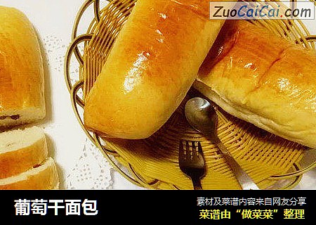 葡萄干面包