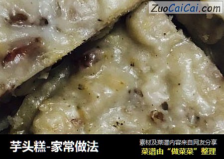 芋头糕-家常做法
