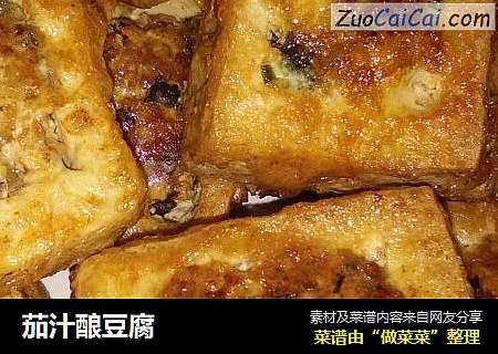 茄汁酿豆腐
