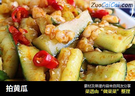 拍黄瓜