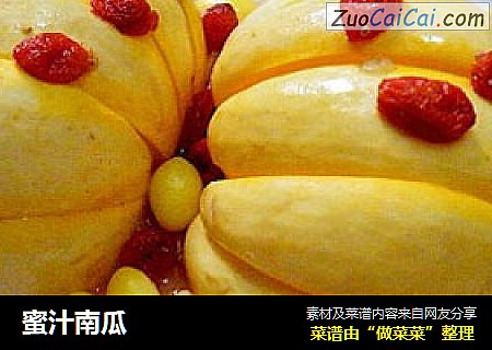 蜜汁南瓜